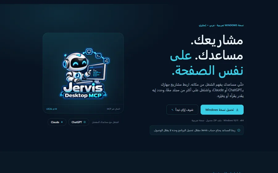 The Arabic, right-to-left version of the landing page