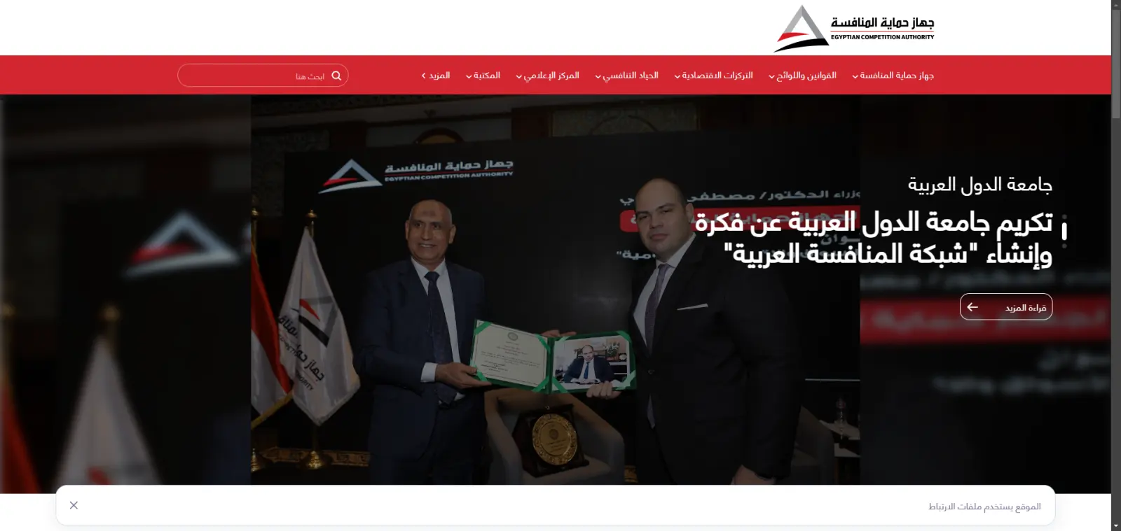 Egyptian Competition Authority website