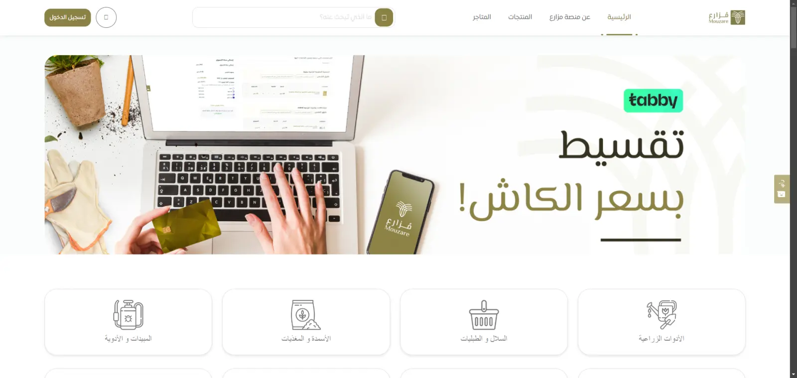 Mouzare e-commerce platform