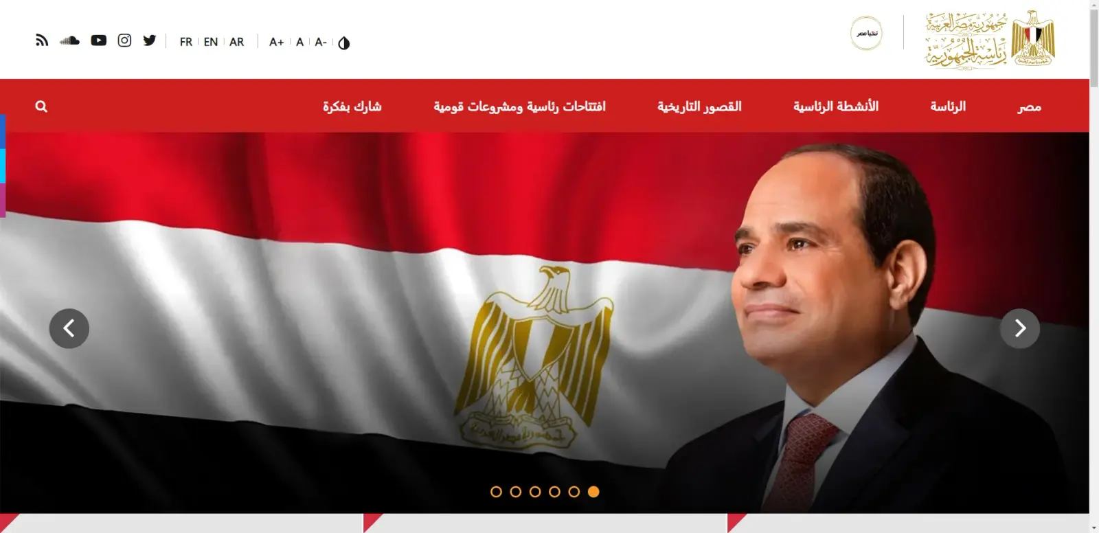 Presidency of Egypt website, Arabic home page